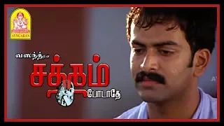 என்ன விட்டு விலக முடியாது  | Satham Podathey Tamil Movie Scene | Prithviraj | Padmapriya |