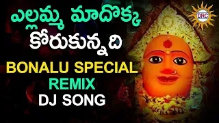 Ellamma Maadokka Korikunnadi Dj Song | Bonalu Special Dj Songs | Telugu Dj Songs