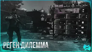 The Division 2 | РЕГЕН ДИЛЕММА. 17 ПАТЧ