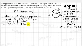 № 527 - Геометрия 8 класс Мерзляк