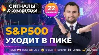 Доллар возьмет свое | SP500 уходит в пике