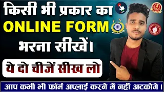 Online form kaise bhare Computer se। how to fill online form for government job । form filling