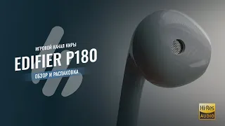 EDIFIER P180 USB-C — КАЧЕСТВЕННАЯ ГАРНИТУРА С ПОДДЕРЖКОЙ HI-RES AUDIO