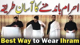 Best Way to Wear Ihram for Men | Ahram Bandhny ka Asaan Tareeqa || Easy Way to wear Ihram Shia/Sunni