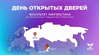 День открытых дверей Факультета лингвистики ВятГУ для иностранных абитуриентов