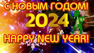 С НОВЫМ ГОДОМ 🎄HAPPY NEW YEAR 🐉2024 год ДРАКОНА 🎶Поздравительная музыкальная открытка