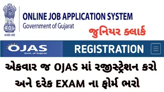 OJAS Registration Form | OJAS registration kaise kare gujarati | Ojas registration apply online 2022