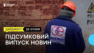 Як відключають світло в Чернігові, виставка-укриття, на що виділили гроші з бюджету міста | 25.01.23