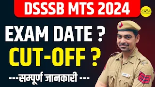 DSSSB MTS 2024 Exam Date ? Cut-Off ? सम्पूर्ण जानकारी By Sombir sir