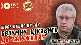 Віталій ГАЙДУКЕВИЧ. Всі будуть в ШОЦІ, коли ВСКРИЄТЬСЯ все про ЧЕРВІНСЬКОГО! Ця БЛД система ПРОГНИЛА