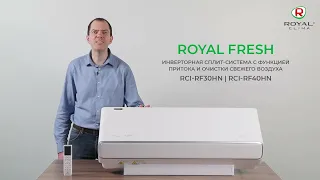 Особенности монтажа ROYAL FRESH, инверторной сплит с притоком. | Монтаж РОЯЛ ФРЕШ | Обновление 2023