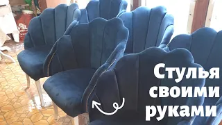 Мягкий стул своими руками. Процесс изготовления  мягкого стула в стяжке DIY. Кресло своими руками.