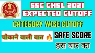 SSC CHSL TIER 1 EXAM 2020-2021 EXPECTED CUTOFF | SAFE RAW SCORE & NORMALIZED SCORE