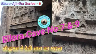 Ellora Cave No 7 & 9 | UNESCO WORLD HERITAGE SITE AURANGABAD |@GhumiyoZumiyo