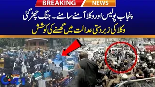 Punjab Police Aur Wakeel Amnay Samnay | Breaking News | City 41