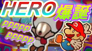 #5「HERO爆誕!! 湖でキノピオ覚醒で驚き!! あのモノも登場!!」【ツッコミ】【関西弁ゲーム実況】【コメント返信】【ペーパマリオカラースプラッシュ】