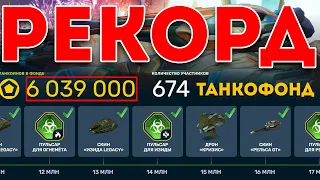 😱РЕКОРДНЫЙ ТАНКОФОНД - 6 000 000🍋! КУПИЛ ПАК! ТАНКИ ОНЛАЙН