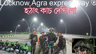 Morigaon to Ladakh Episode 2 Lucknow Agra expressway ত কাচ