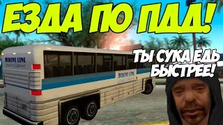 ЧТО БУДЕТ ЕСЛИ ЕЗДИТЬ НА АВТОБУСЕ ПО ПДД В САМПЕ? - GTA SAMP(Соц.Эксперимент)