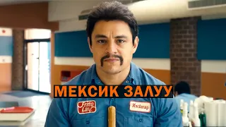 Мексик залуу өөрийн хичээл зүтгэлийнхээ ачаар?