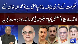 Brilliant Analysis By Muhammad Malik on Army Chief Appointment | Nuqta e Nazar