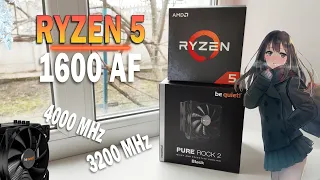 Разгон Ryzen 5 1600AF и памяти - Всё ещё лучший процессор ?