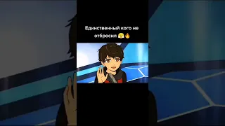 Единственный кого не отбросил 🔥