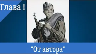 А. Твардовский "Василий Теркин" Глава 1. Читает Константин Пояркин