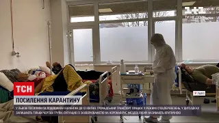 Новини України: у Львові посилили карантинні обмеження