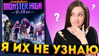 ФИЛЬМ MONSTER HIGH: что с ним не так? Полный разбор тизера и постеров, мюзикл