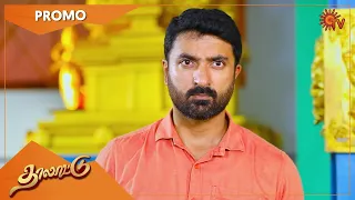 Thalattu - Promo | 26 Sep 2022| Sun TV Serial | Tamil Serial