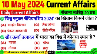 10 May 2024 | Current Affairs Today | Daily Current Affairs in Hindi | Current Gk by Ravi