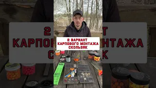 Отличный монтаж на сазана и карпа. #карпфишинг