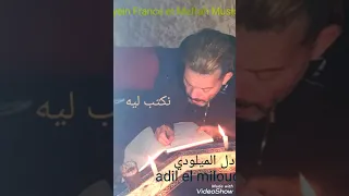 واش نكتب ليه عادلو الميلودي adil el miloudi