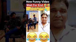 15 फलो का नाम बताओ🤣🤣#funny #comedy #short #shortfeed #realfoolsteam #surajrox #vikram #ajeet #dinesh