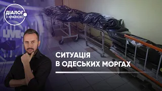 ❗️ Реальная УЖАСАЮЩАЯ ситуация в Одесском морге