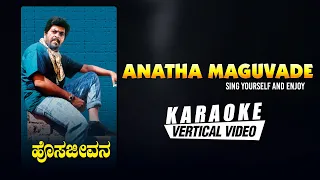 Anatha Maguvade - Karaoke | Hosa Jeevana | Shankar Nag, Deepika | Hamsalekha | Kannada Songs