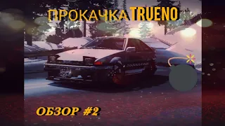 ОБЗОР HASHIRYA DRIFTER #2-ПРОКАЧКА TOYOTA AE86 TRUENO