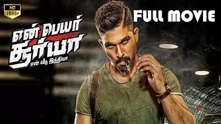 Allu Arjun  Hit  Full Movie || Allu Arjun || Arjun || Anu Emmanuel