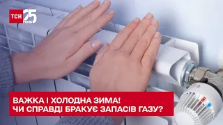 Важка і холодна зима! Чи справді бракує запасів газу? - ТСН. Марафон "Єдині новини"