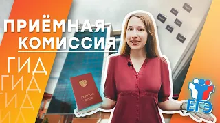 Гид по АГУ. Приёмная комиссия - 2020. Как поступить правильно?