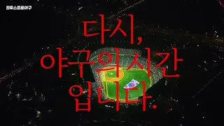 [컴투스프로야구] 100% 이기고 싶은 게임이 있다