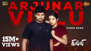 Arjunar Villu - Video Song | Ghilli | Thalapathy Vijay | Trisha | Vidyasagar | Sun Music