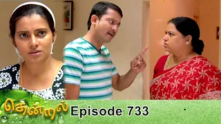 Thendral Episode 733, 18/02/2021 | #VikatanPrimeTime