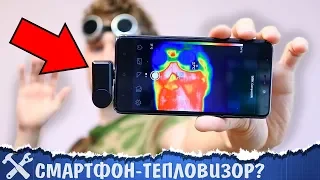 📱Смартфон-тепловизор? Обзор Seek Thermal