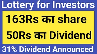 163Rs का share 50Rs का Dividend। upcoming dividend shares 2022 #latestdividenddeclared2022 #dividend