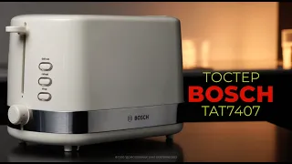 Обзор на тостер Bosch TAT7407