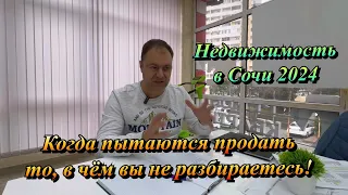 Чтобы НЕ КУПИТЬ ФУФЛО в Сочи и ПОЖАЛЕТЬ , ВАЖНО ЭТО ЗНАТЬ❗️