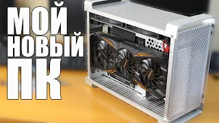 Мой SFF ПК/Metalfish G5 Plus/Обзор корпуса Mini-itx