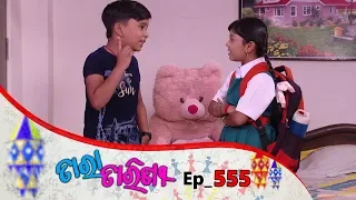 Tara Tarini | Full Ep 555 | 17th Aug 2019 | Odia Serial – TarangTV